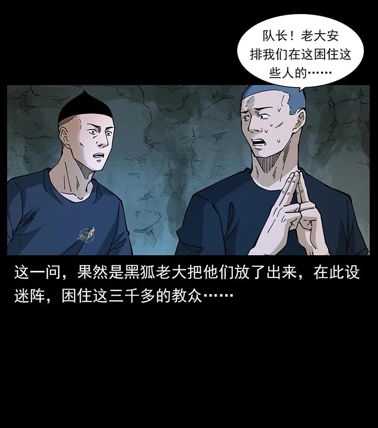 幽冥诡匠 395 破壁 第27页