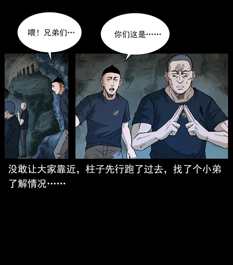 幽冥诡匠 395 破壁 第26页