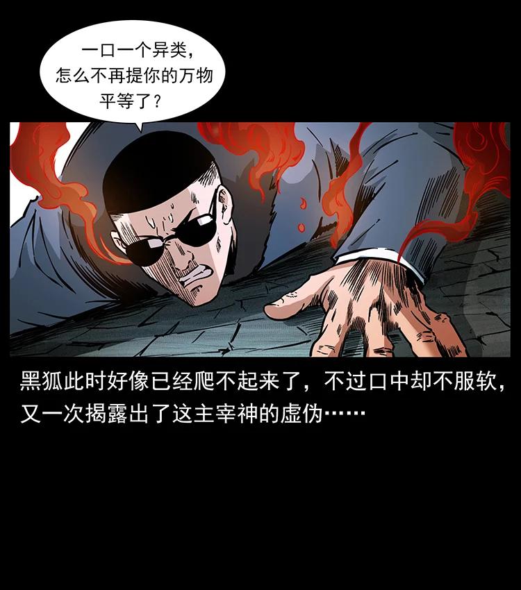 幽冥诡匠 395 破壁 第59页