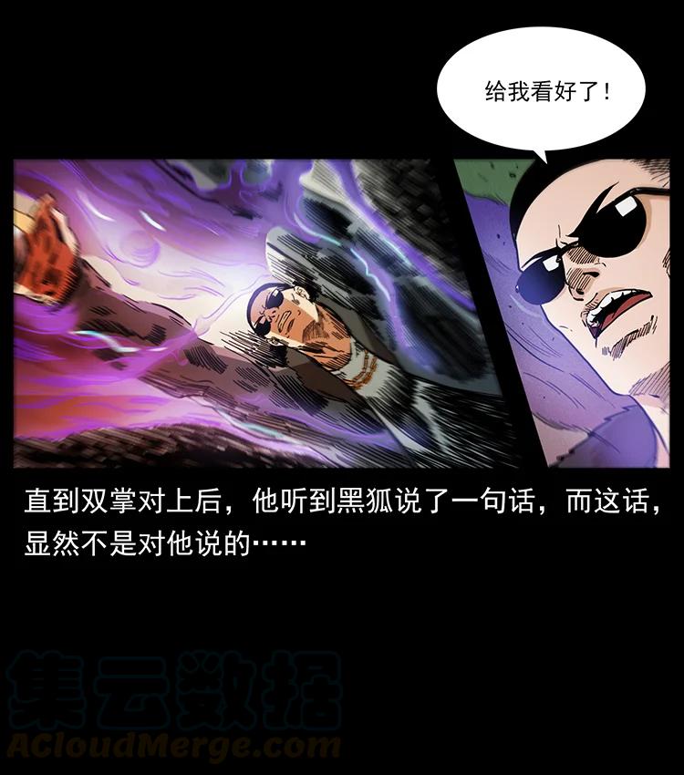 幽冥诡匠 395 破壁 第76页