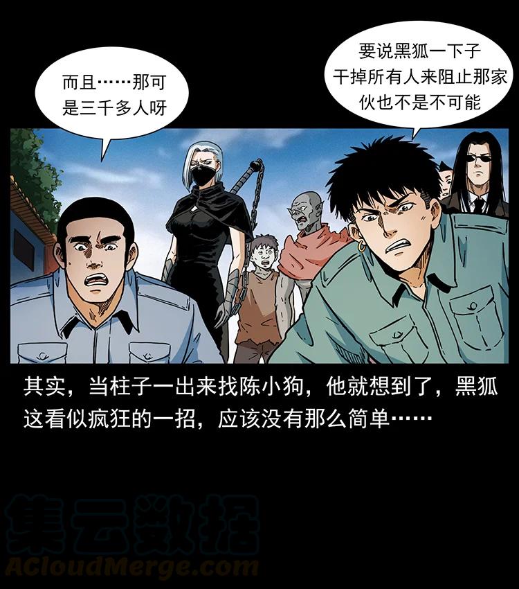 幽冥诡匠 395 破壁 第13页
