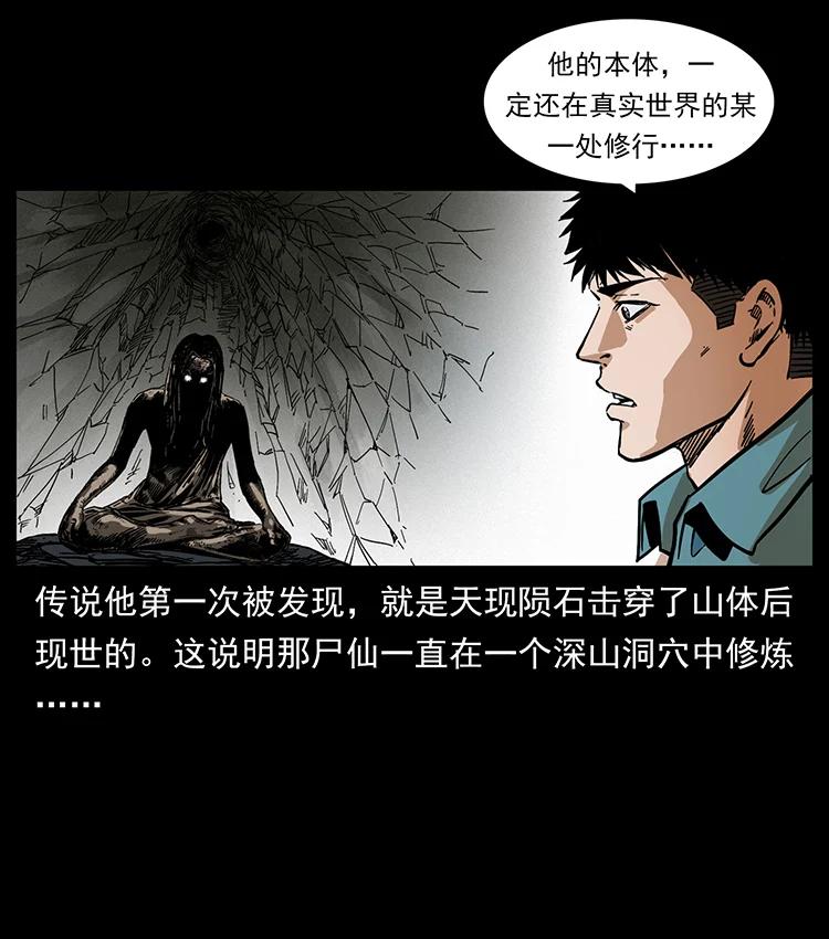 幽冥诡匠 395 破壁 第36页