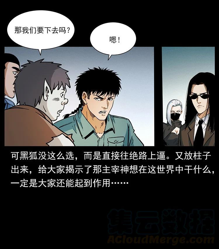幽冥诡匠 395 破壁 第16页