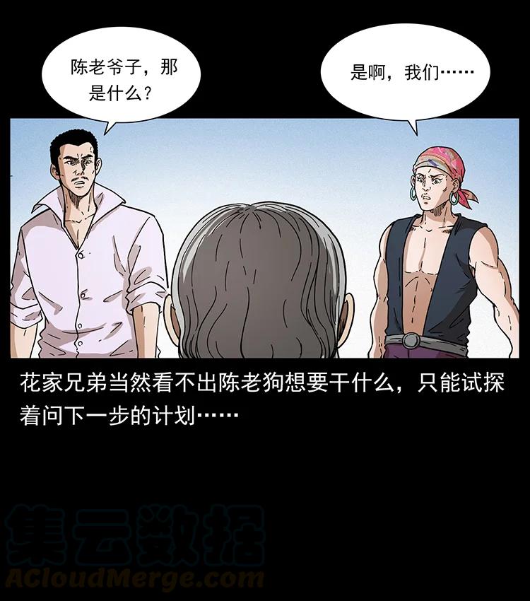 幽冥诡匠 395 破壁 第85页