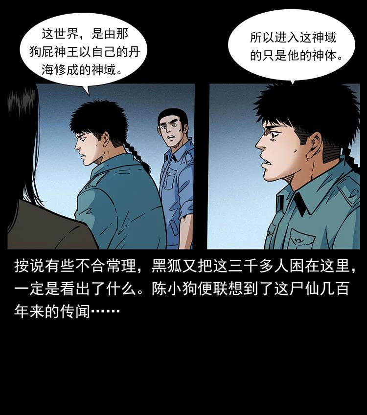 幽冥诡匠 395 破壁 第35页
