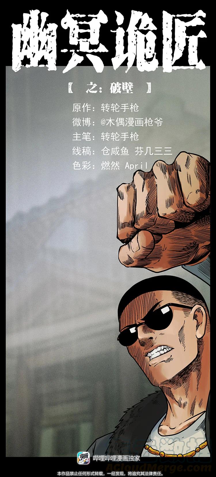 幽冥诡匠 395 破壁 第1页
