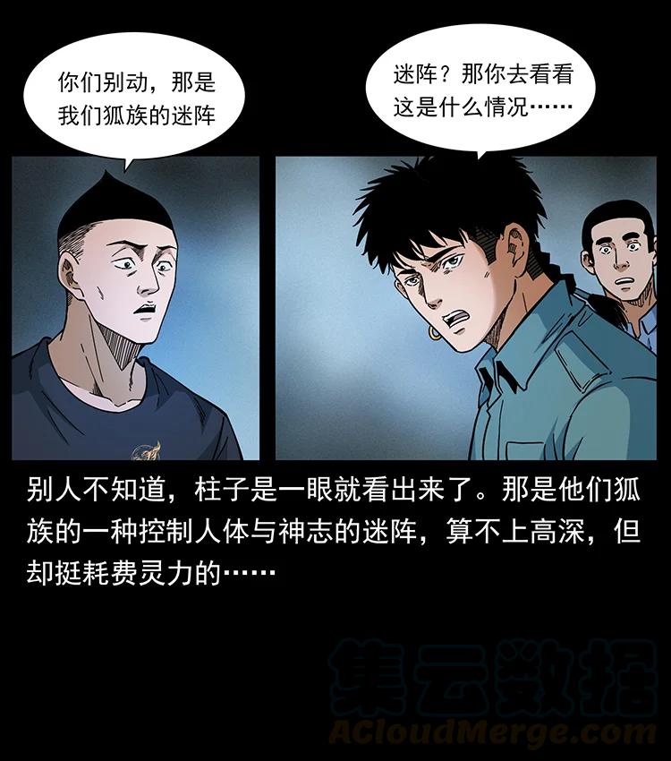 幽冥诡匠 395 破壁 第25页
