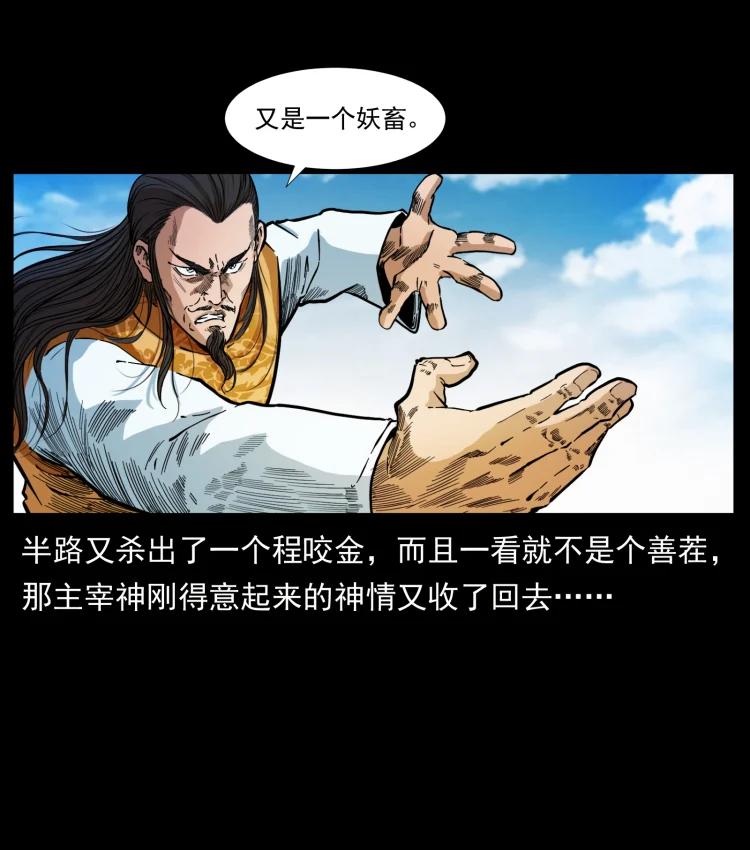 幽冥诡匠 396 毁世之战 第63页