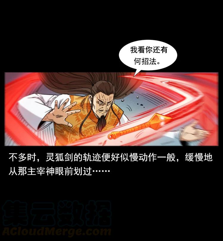 幽冥诡匠 396 毁世之战 第43页