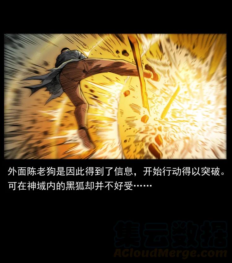 幽冥诡匠 396 毁世之战 第25页