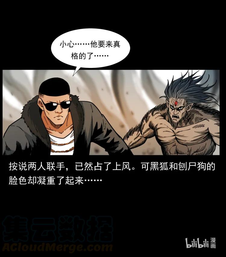 幽冥诡匠 396 毁世之战 第85页