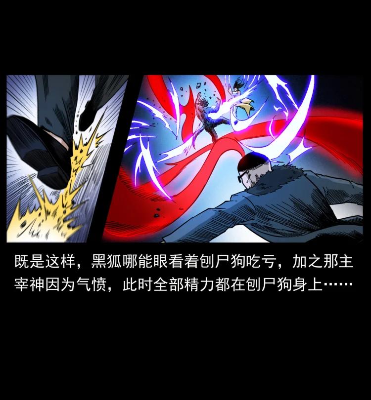 幽冥诡匠 396 毁世之战 第81页