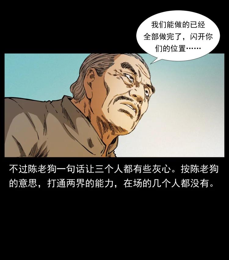幽冥诡匠 396 毁世之战 第8页