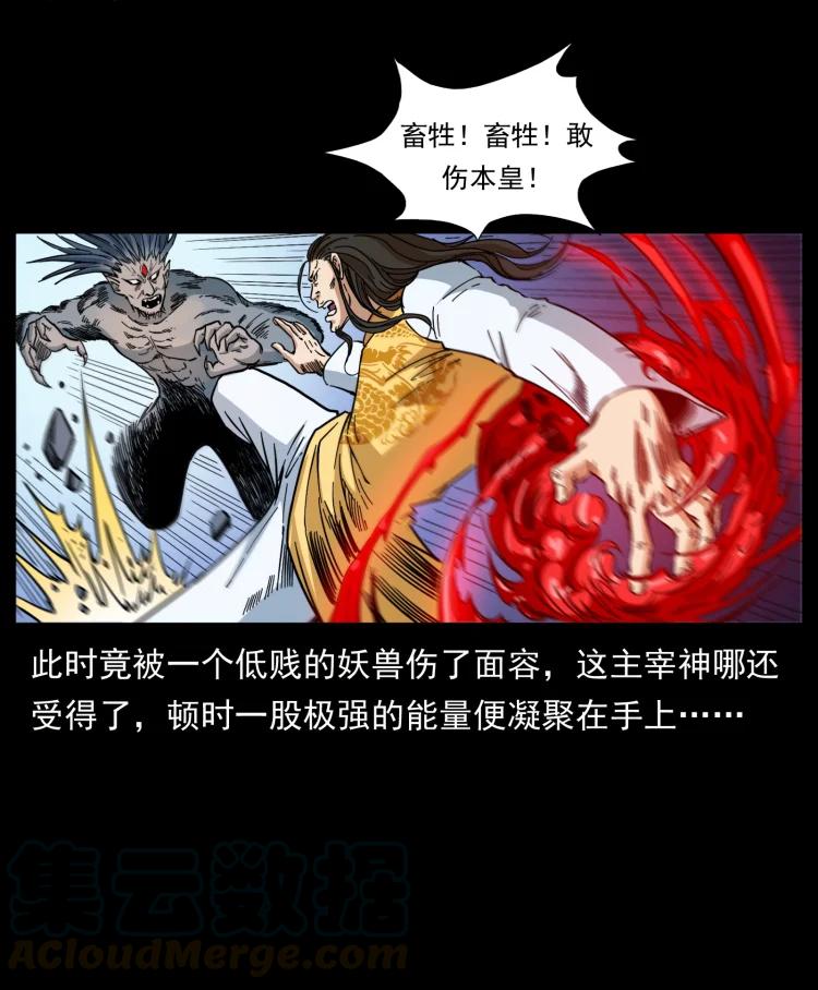 幽冥诡匠 396 毁世之战 第79页