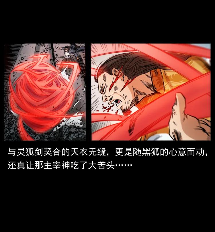 幽冥诡匠 396 毁世之战 第39页