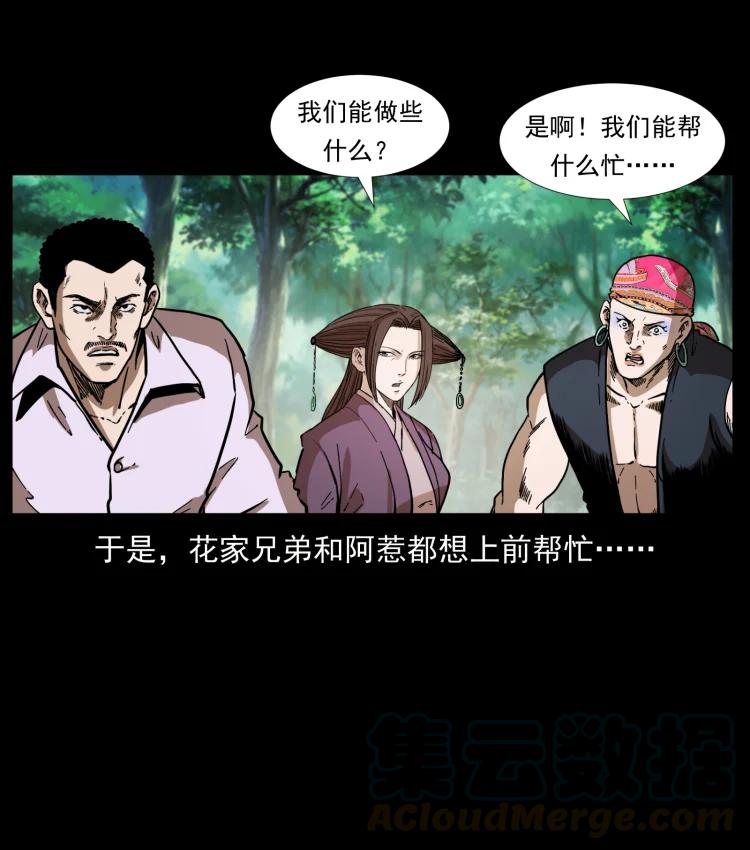 幽冥诡匠 396 毁世之战 第7页
