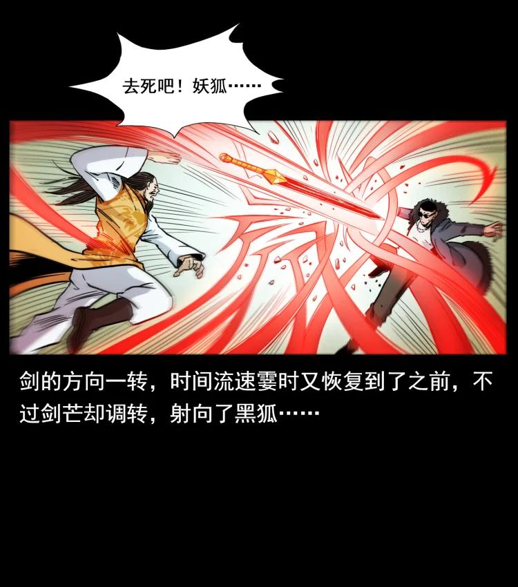 幽冥诡匠 396 毁世之战 第45页