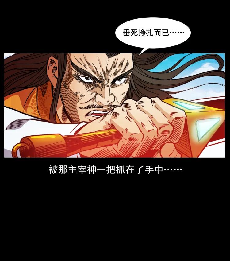 幽冥诡匠 396 毁世之战 第44页