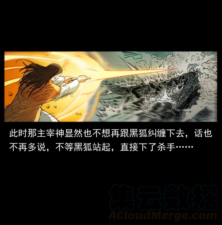 幽冥诡匠 396 毁世之战 第28页