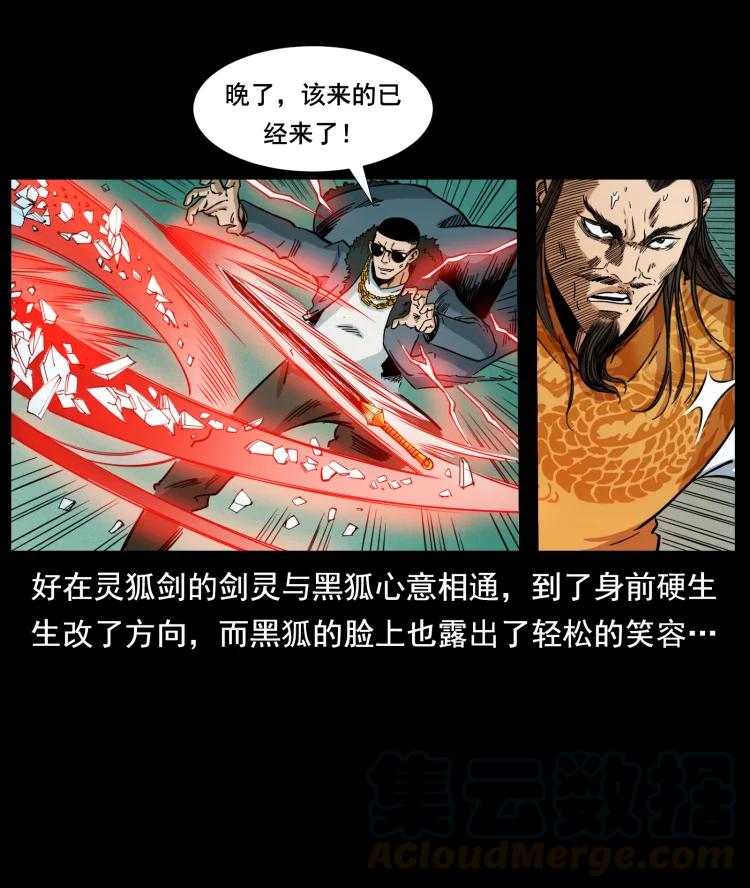 幽冥诡匠 396 毁世之战 第46页