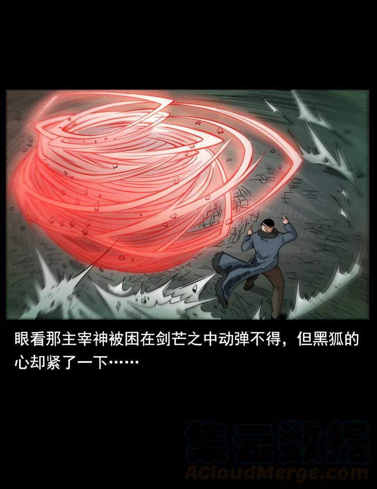 幽冥诡匠 396 毁世之战 第40页