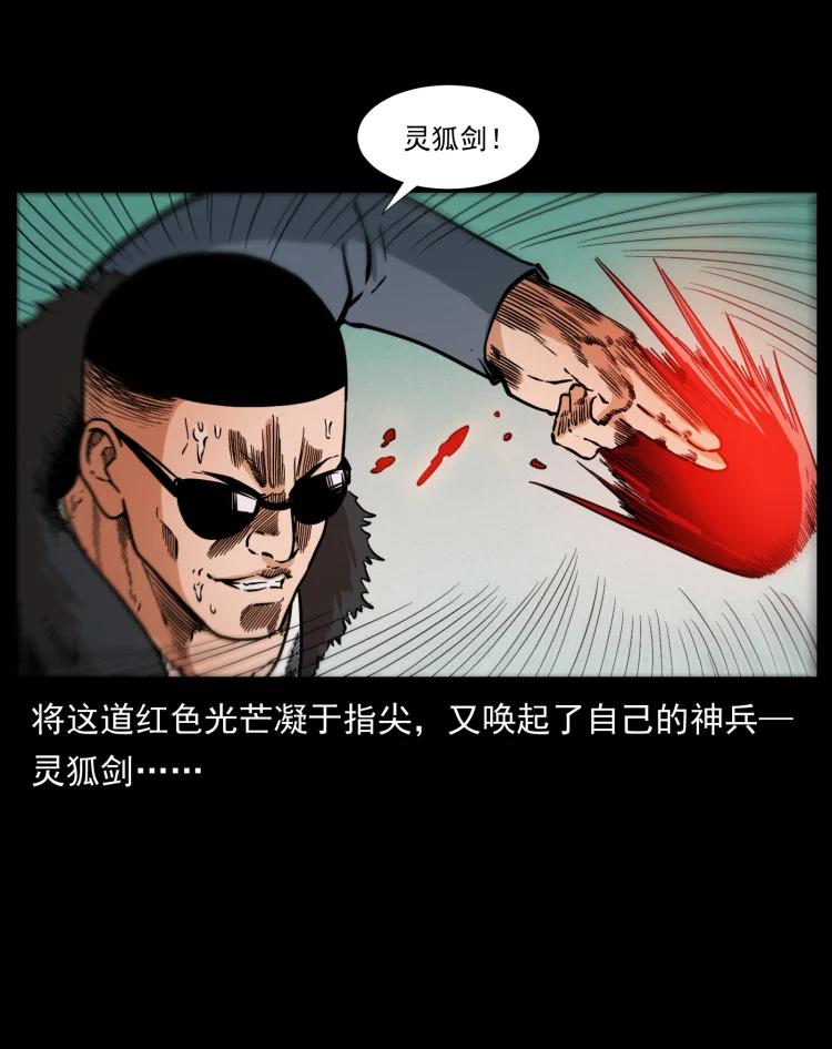 幽冥诡匠 396 毁世之战 第35页