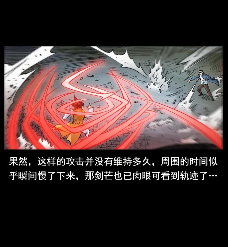 幽冥诡匠 396 毁世之战 第41页
