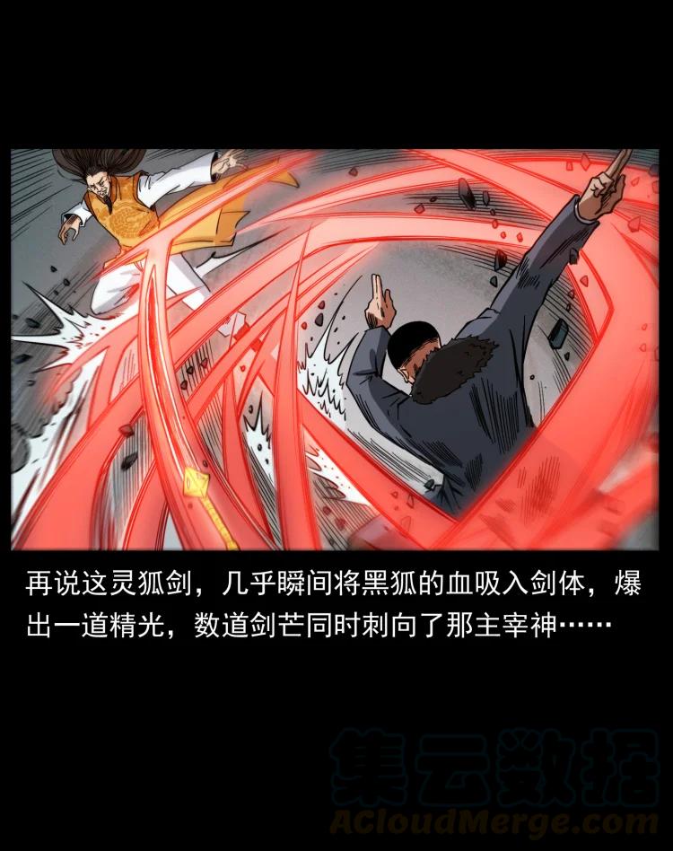幽冥诡匠 396 毁世之战 第37页