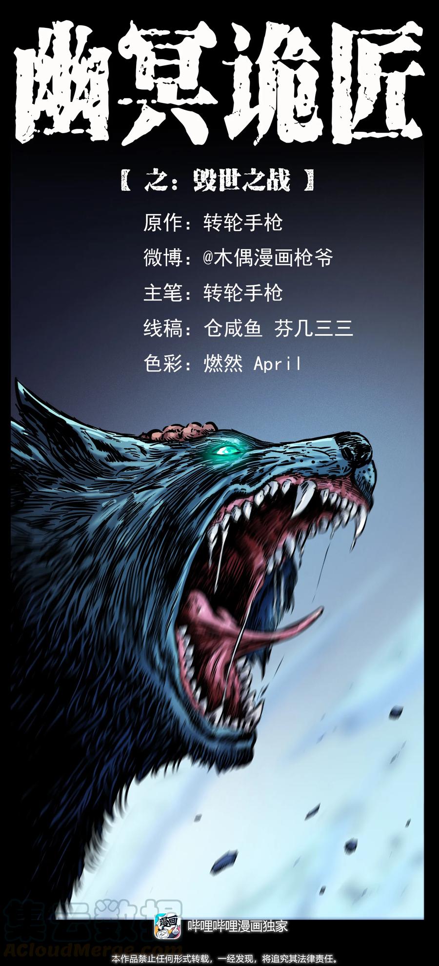幽冥诡匠 396 毁世之战 第1页