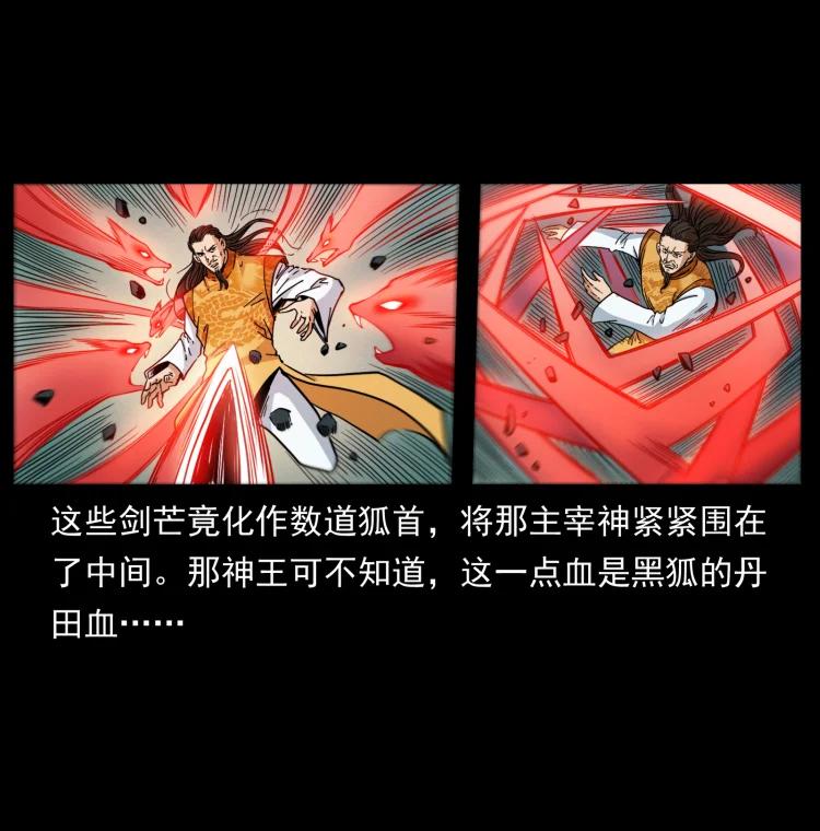 幽冥诡匠 396 毁世之战 第38页
