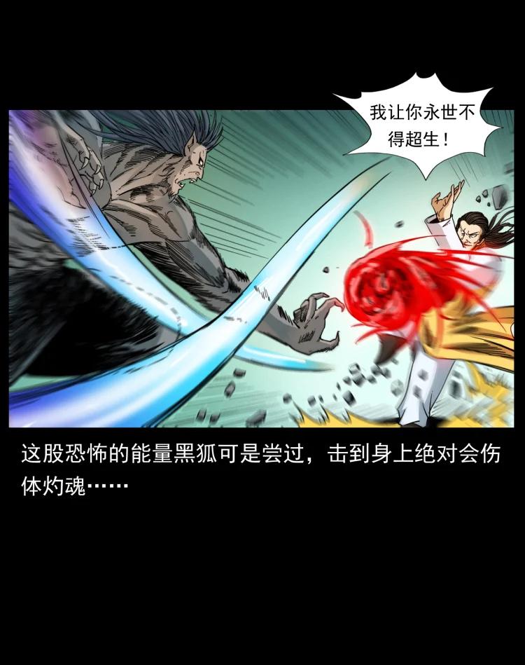 幽冥诡匠 396 毁世之战 第80页