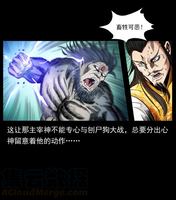 幽冥诡匠 396 毁世之战 第70页
