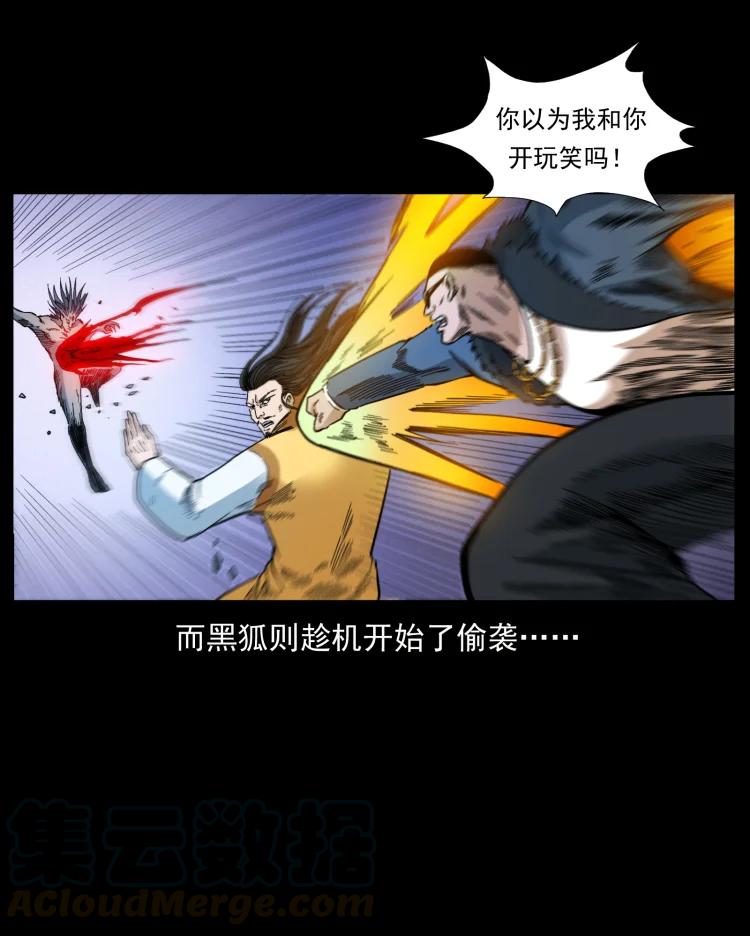 幽冥诡匠 396 毁世之战 第82页