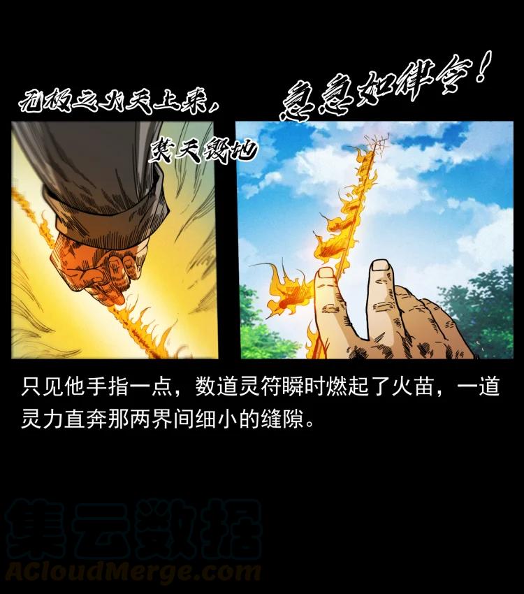 幽冥诡匠 396 毁世之战 第4页