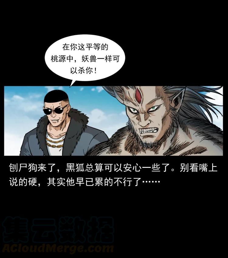 幽冥诡匠 396 毁世之战 第64页