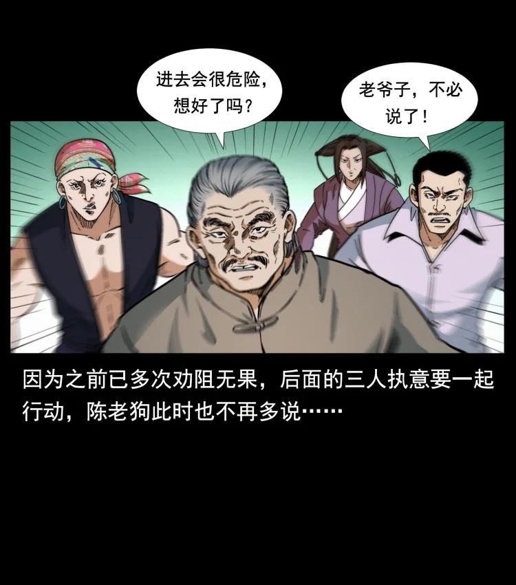 幽冥诡匠 396 毁世之战 第21页
