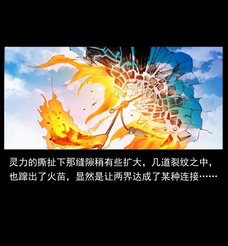 幽冥诡匠 396 毁世之战 第5页