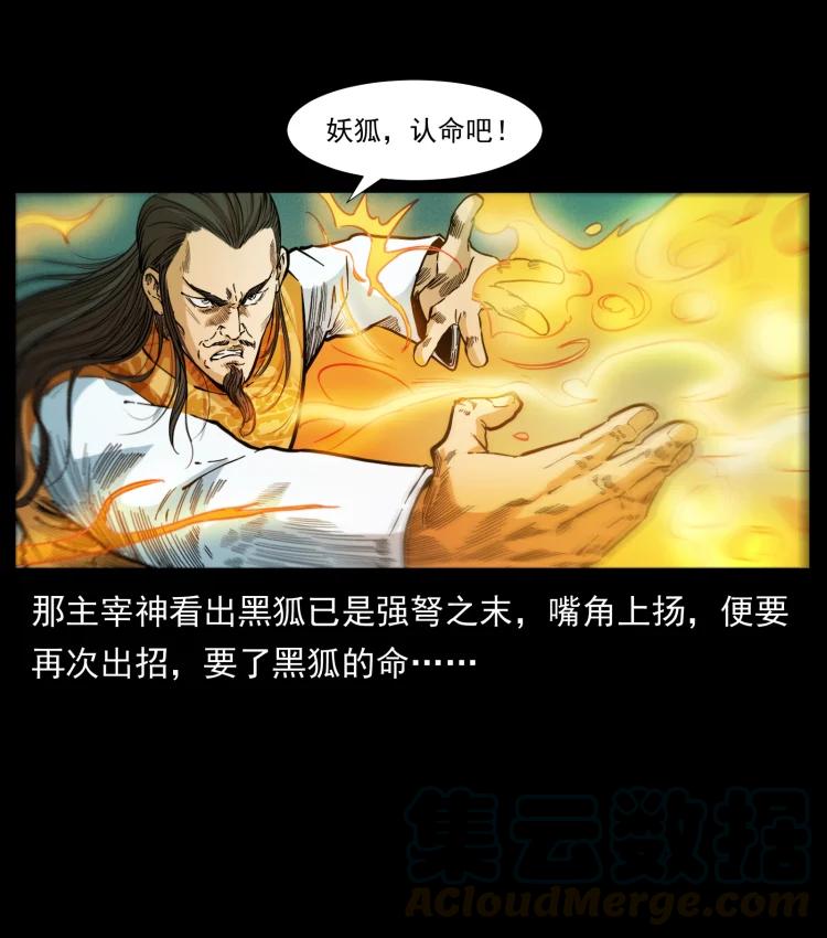 幽冥诡匠 396 毁世之战 第31页