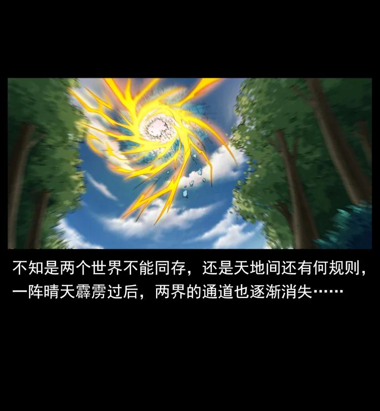 幽冥诡匠 396 毁世之战 第23页