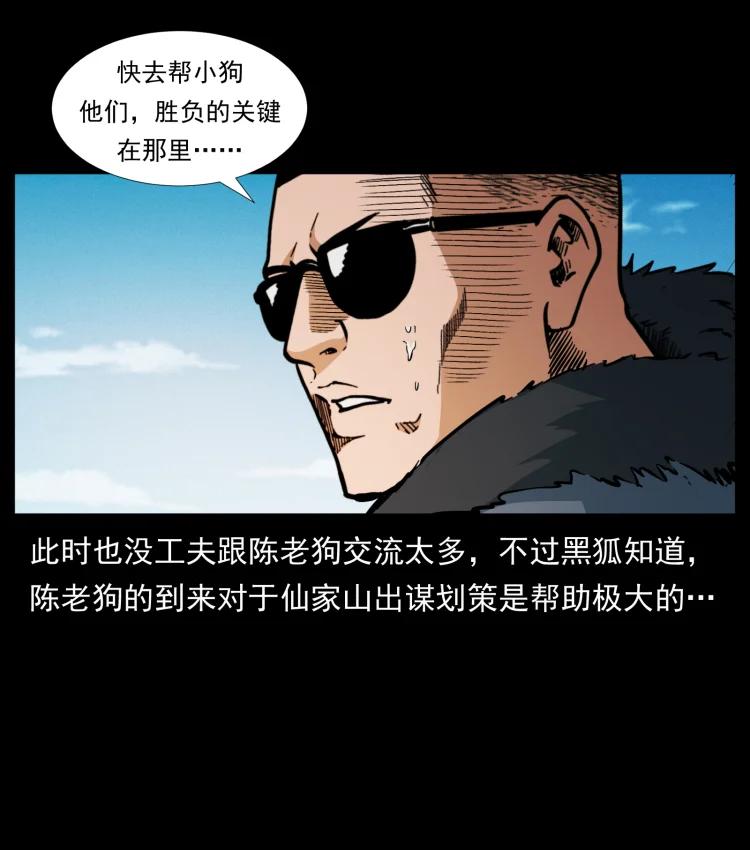 幽冥诡匠 396 毁世之战 第57页
