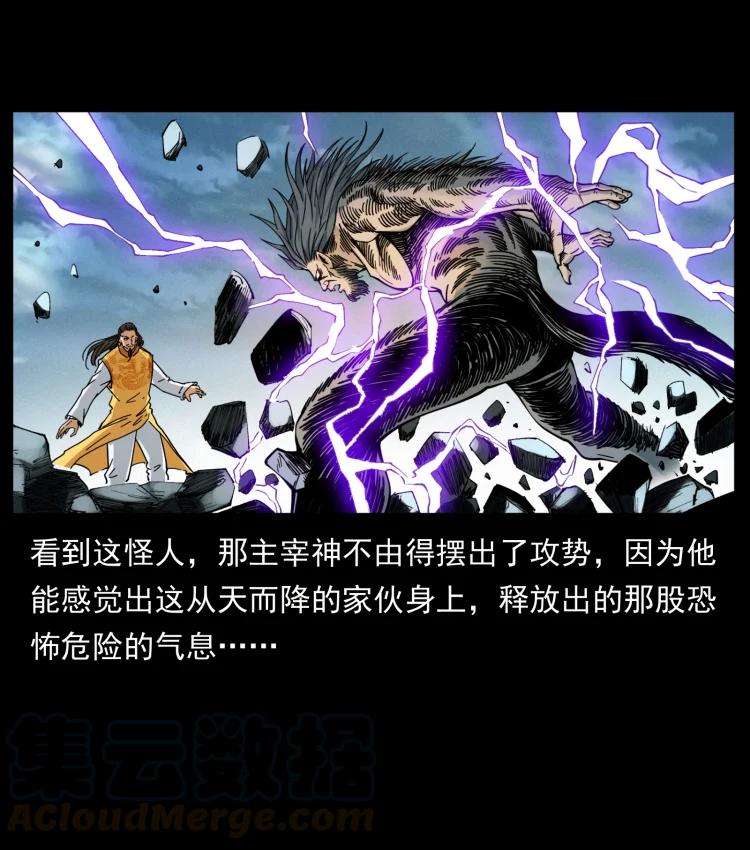 幽冥诡匠 396 毁世之战 第52页