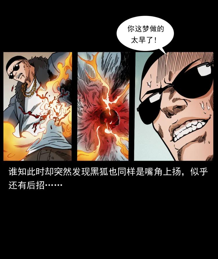 幽冥诡匠 396 毁世之战 第32页