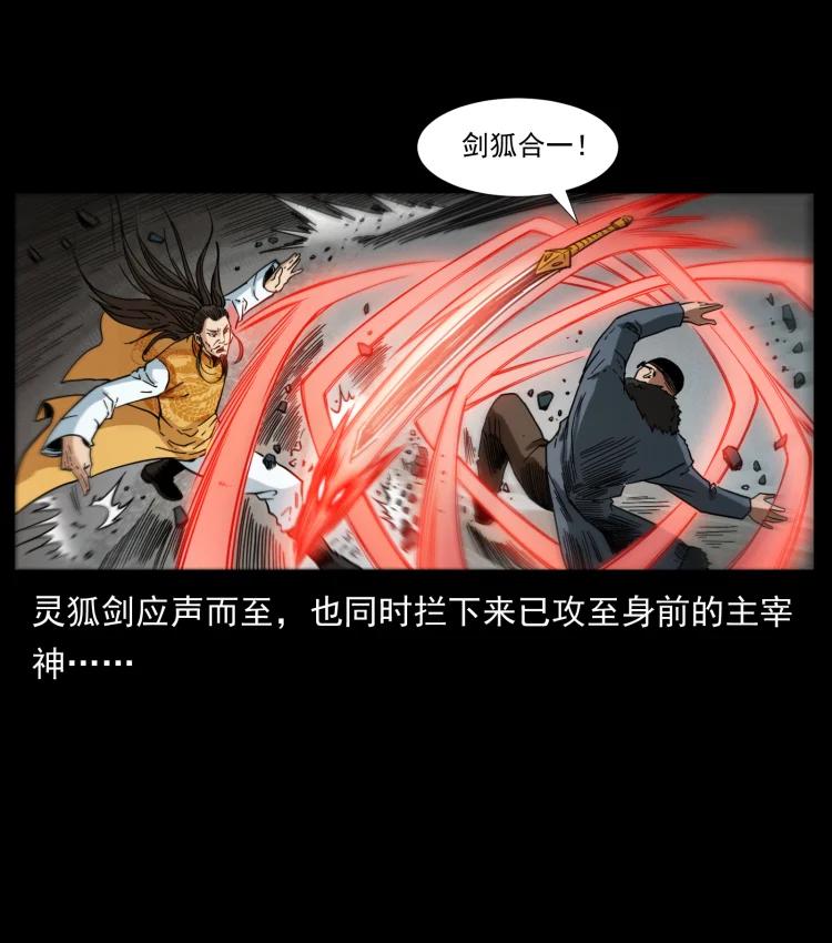 幽冥诡匠 396 毁世之战 第36页