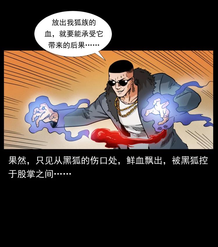 幽冥诡匠 396 毁世之战 第33页