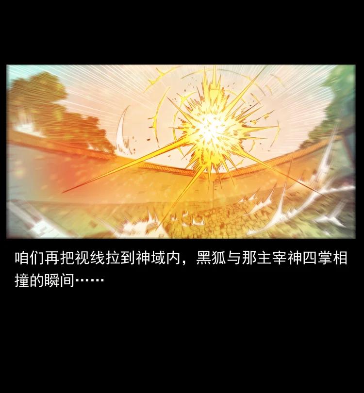 幽冥诡匠 396 毁世之战 第24页