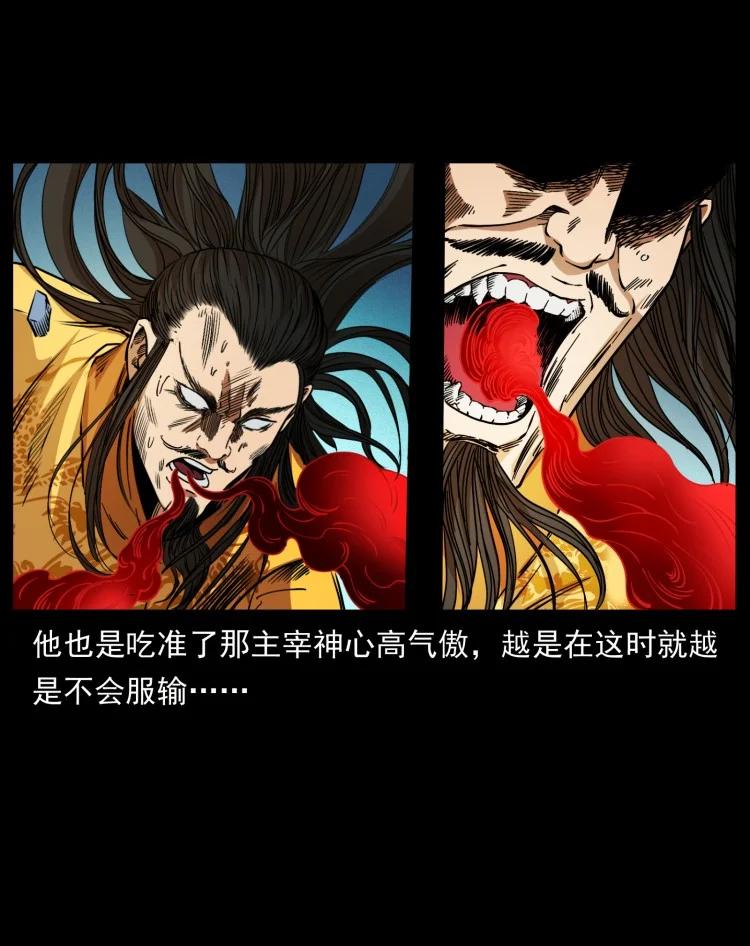 幽冥诡匠 397 神王之怒 第8页