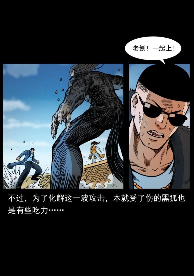 幽冥诡匠 397 神王之怒 第20页