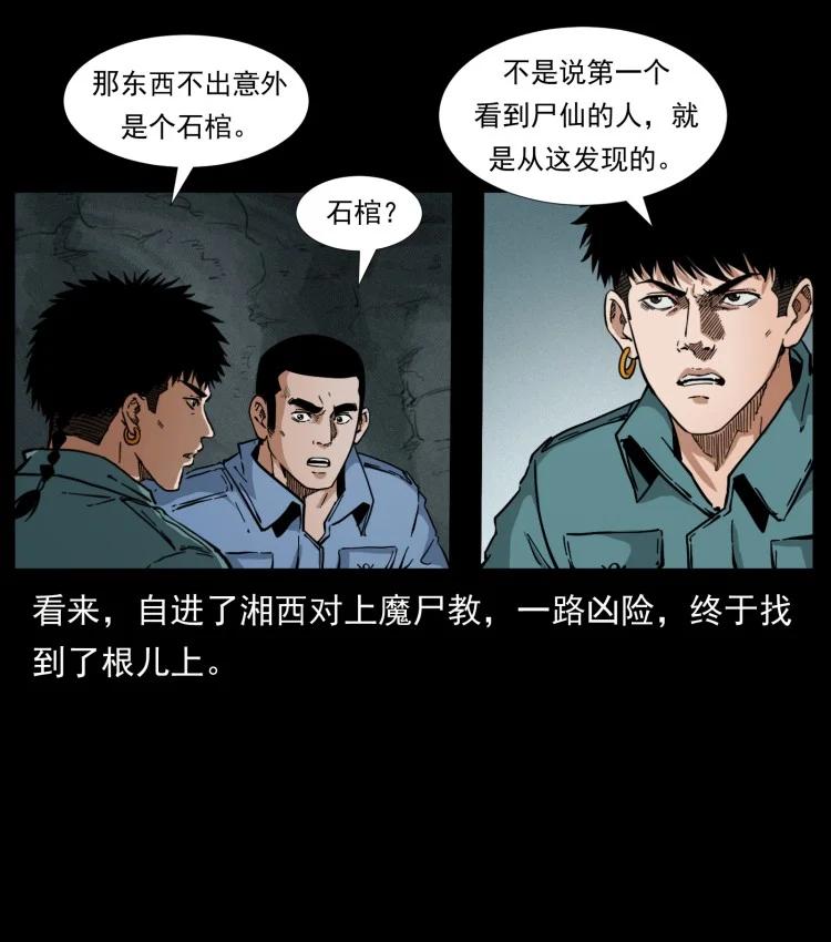 幽冥诡匠 397 神王之怒 第65页