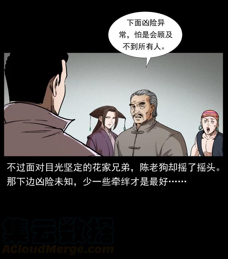 幽冥诡匠 397 神王之怒 第55页