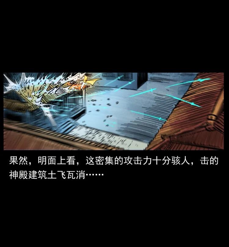 幽冥诡匠 397 神王之怒 第18页